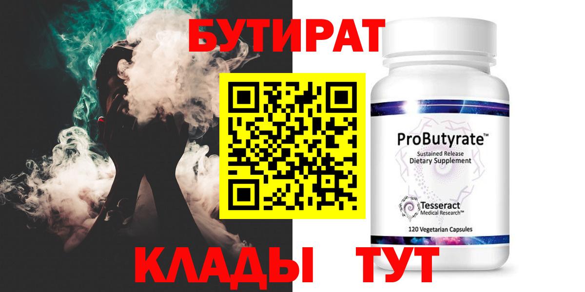 БУТИРАТ BDO Кингисепп