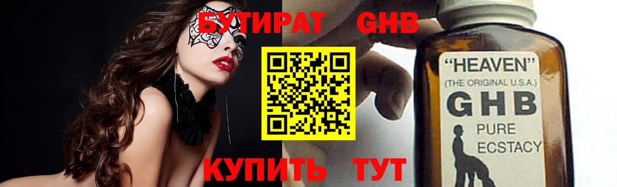 Кингисепп  БУТИРАТ оксибутират  Вход с VPN 