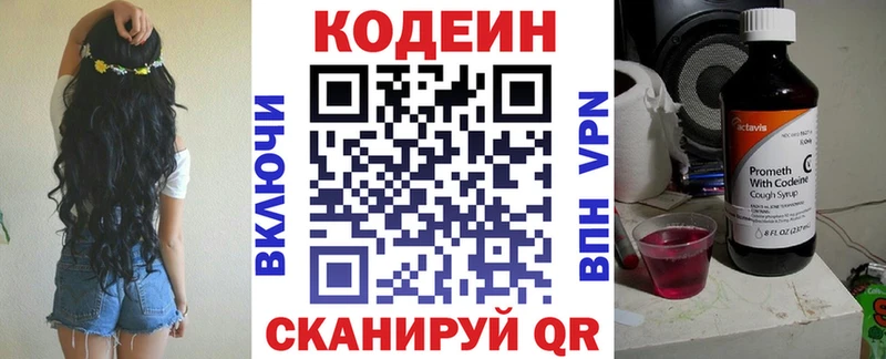Codein напиток Lean (лин)  Кингисепп 