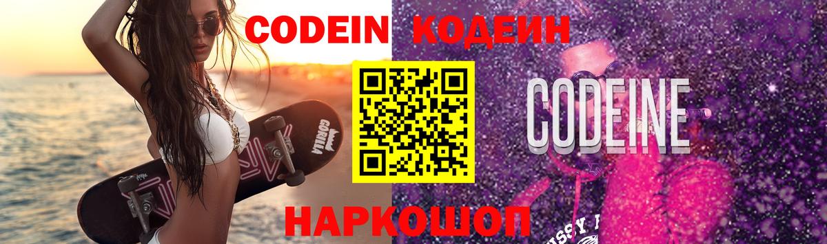 Кингисепп  Кодеин Purple Drank  Codein Purple Drank  Вход с VPN 