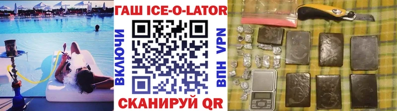где купить   Кингисепп  ГАШИШ ice o lator 