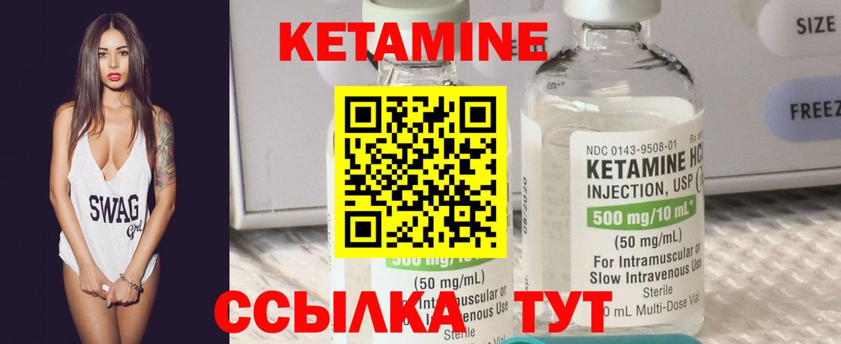 КЕТАМИН ketamine Кингисепп