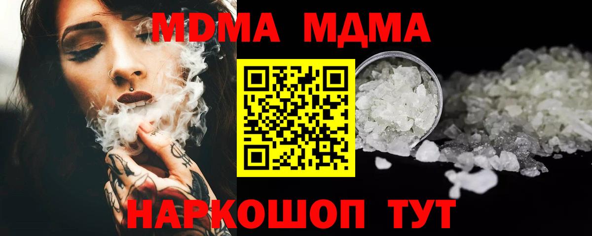 MDMA  Вход с VPN  Кингисепп  МДМА кристаллы  МДМА crystal 