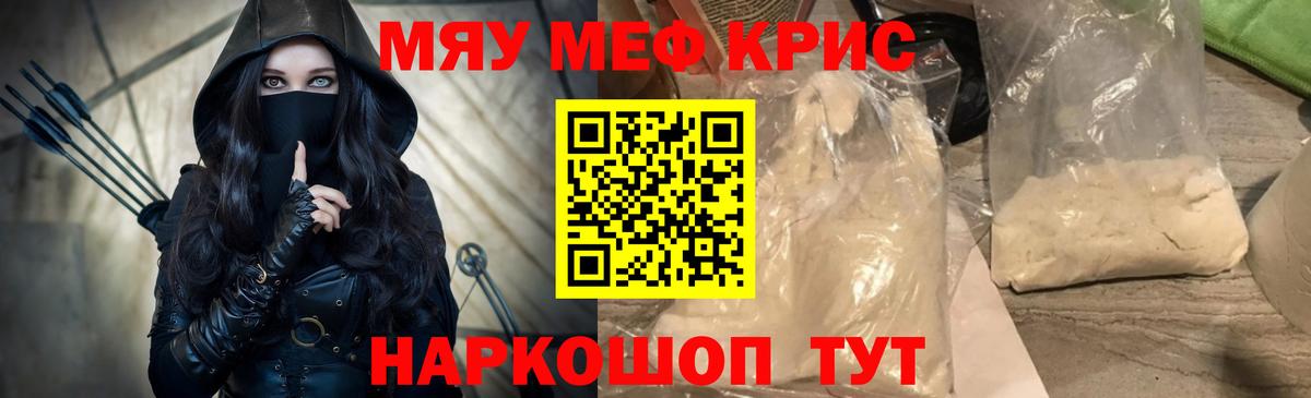 Меф  Мефедрон кристаллы  Вход с VPN  Кингисепп  Мефедрон 
