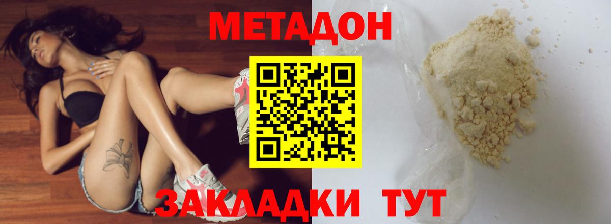 Метадон кристалл Кингисепп