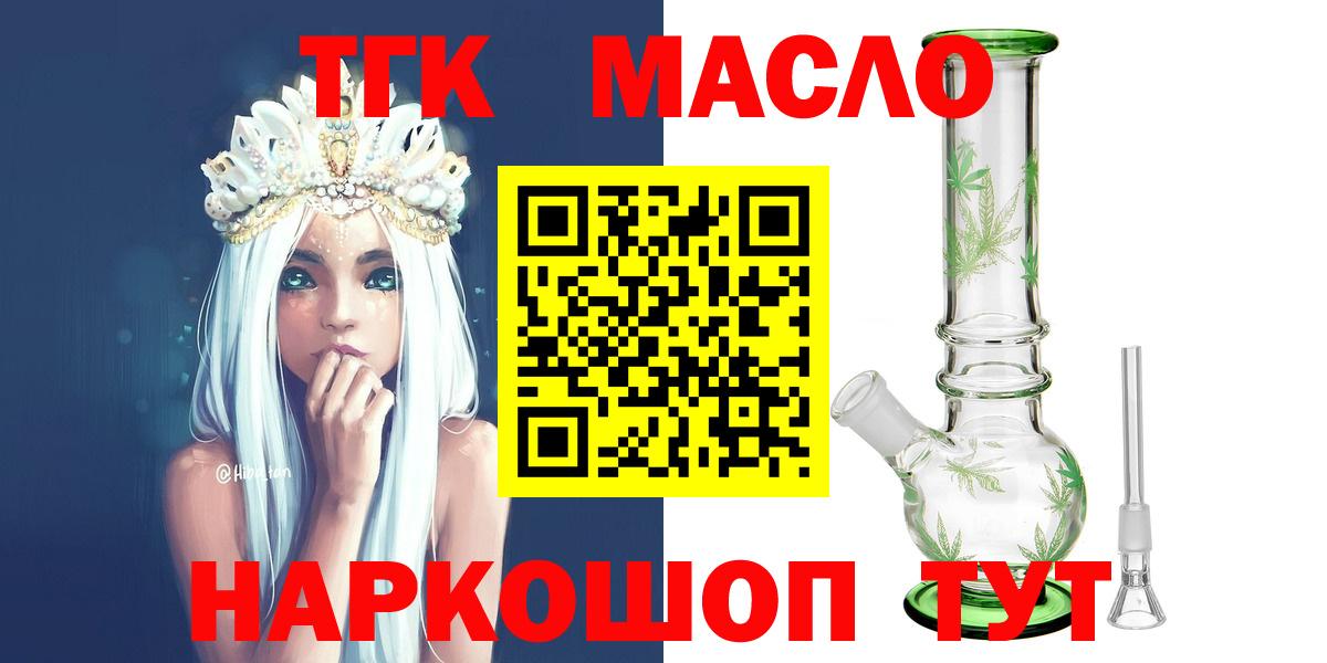 Кингисепп  ТГК THC oil  Вход с VPN 