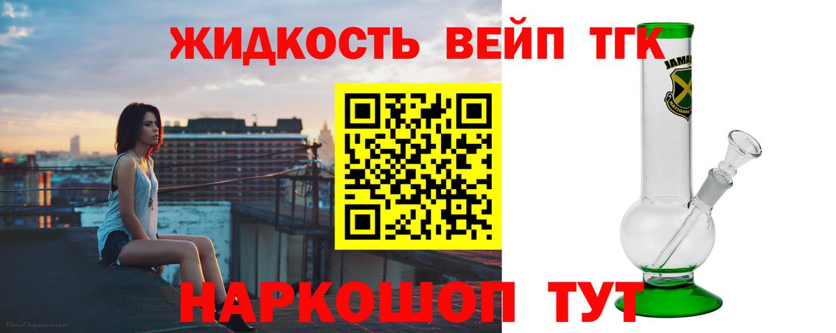 Дистиллят ТГК вейп Кингисепп